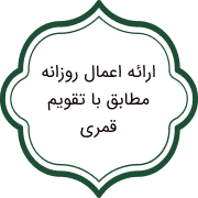 اعمال روز