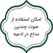 مفاتیح صوتی